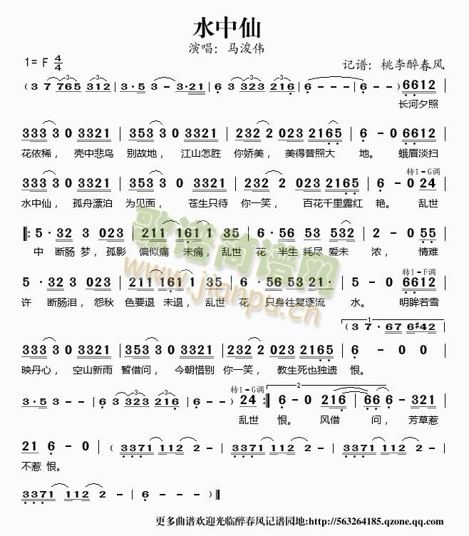 水中仙（连续剧洛神主题曲）