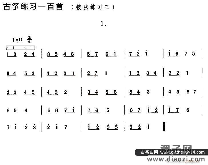古筝按弦练习（三）