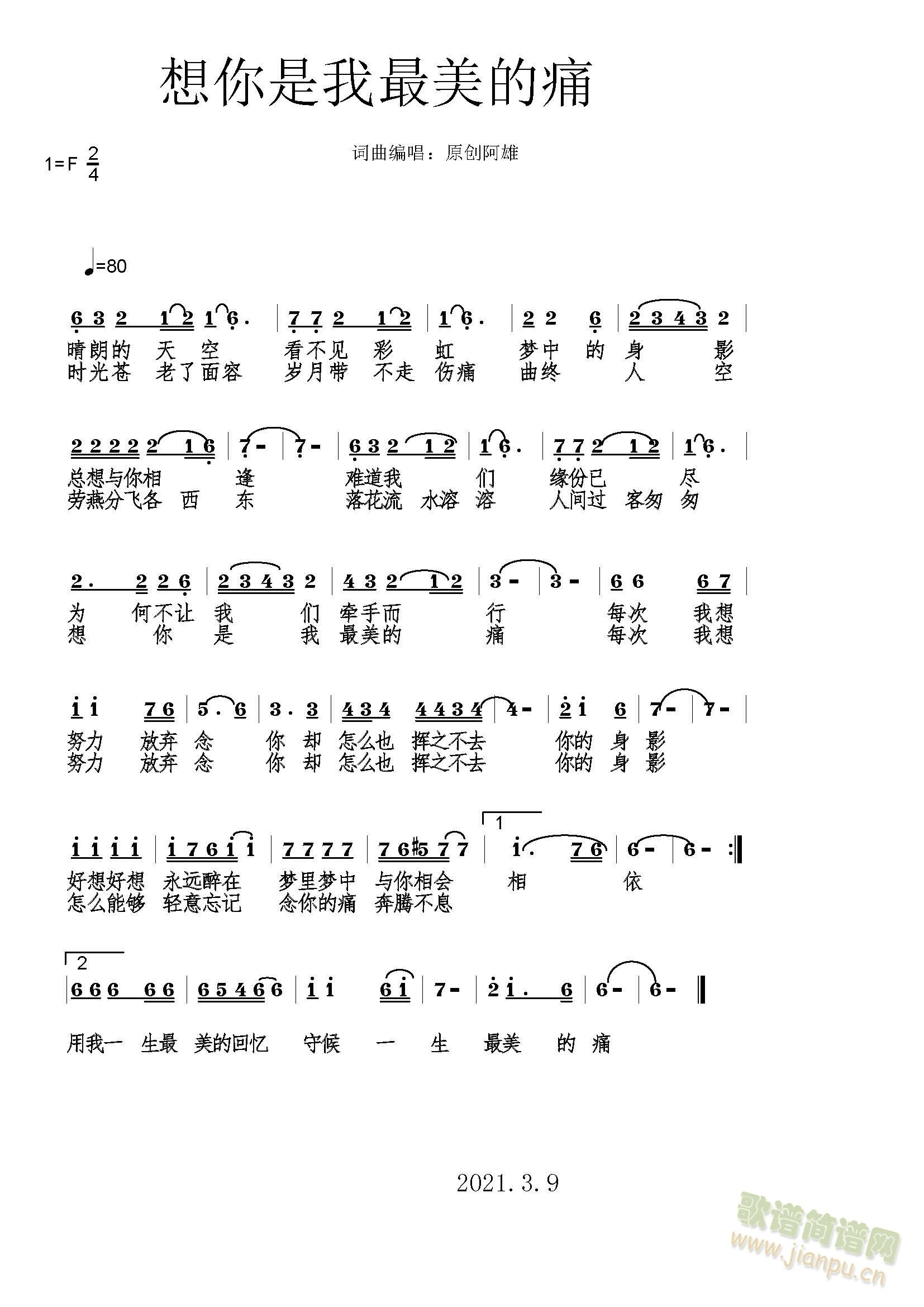 想你是我最美的痛