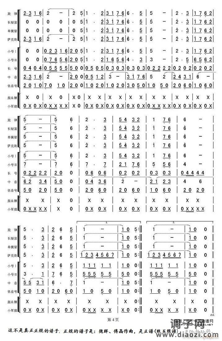 团结友谊进行曲((军乐 ) 不规范4