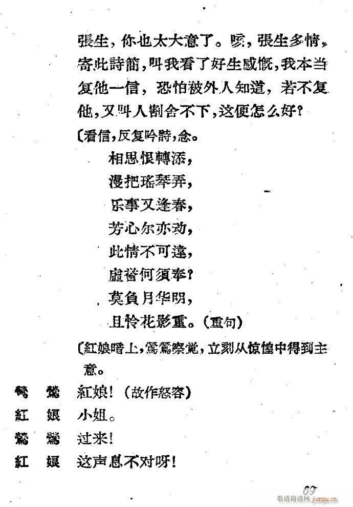 越剧《西厢记 》