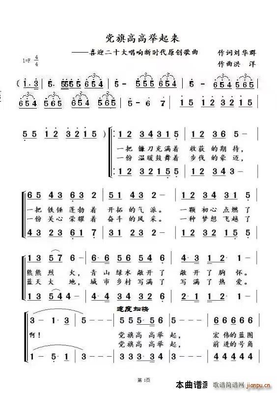 党旗高高举起来