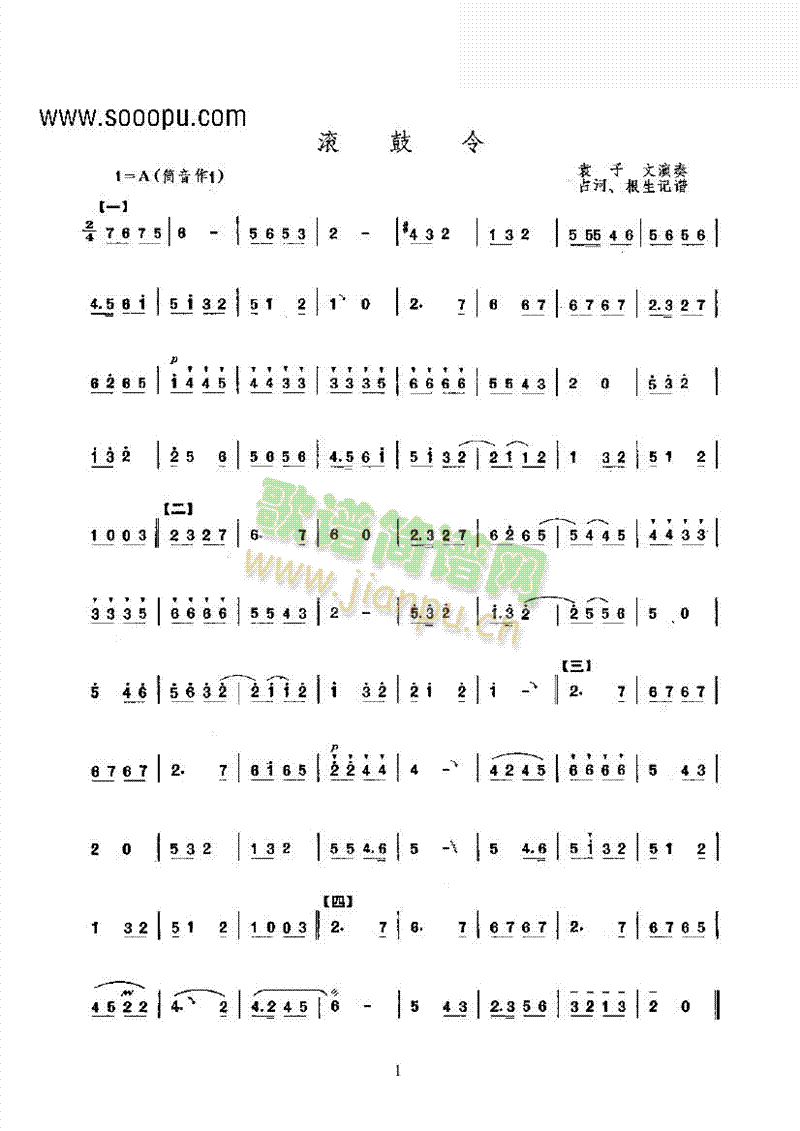 滚鼓令 民乐类 唢呐