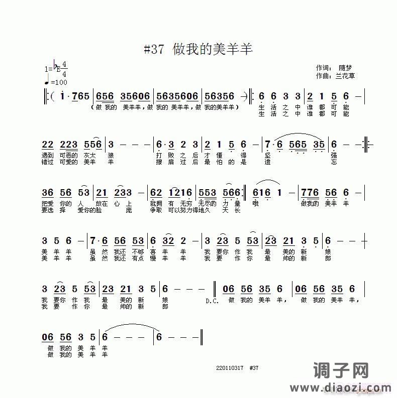 做我的美羊羊——作词：随梦|作曲：LHC