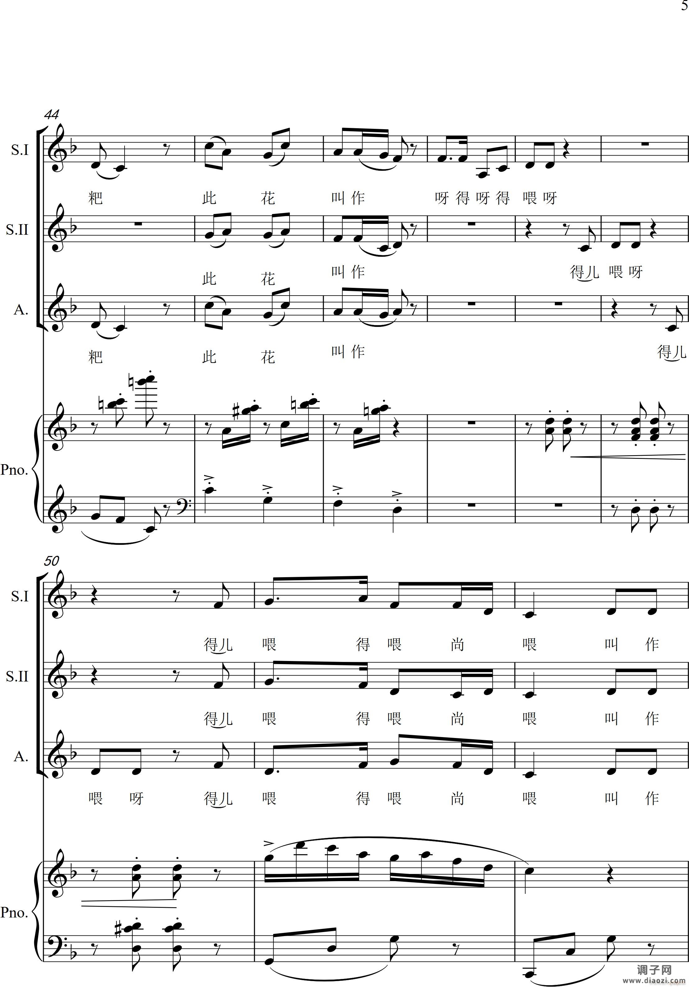 对花（女声三重唱）（钢琴伴奏版）