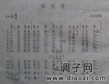 刘志丹（12段词）（陕西民歌）