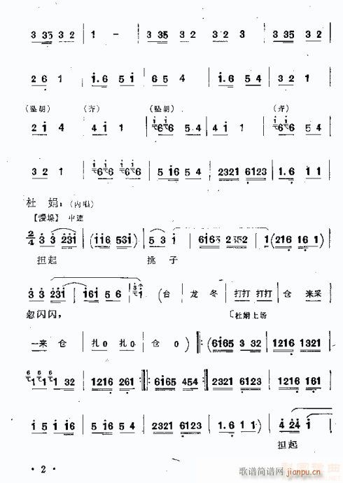 曲剧《游乡》本