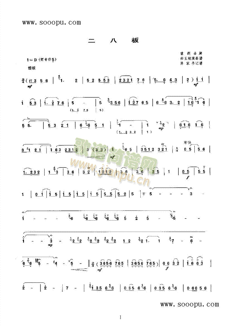 二八板 民乐类 唢呐