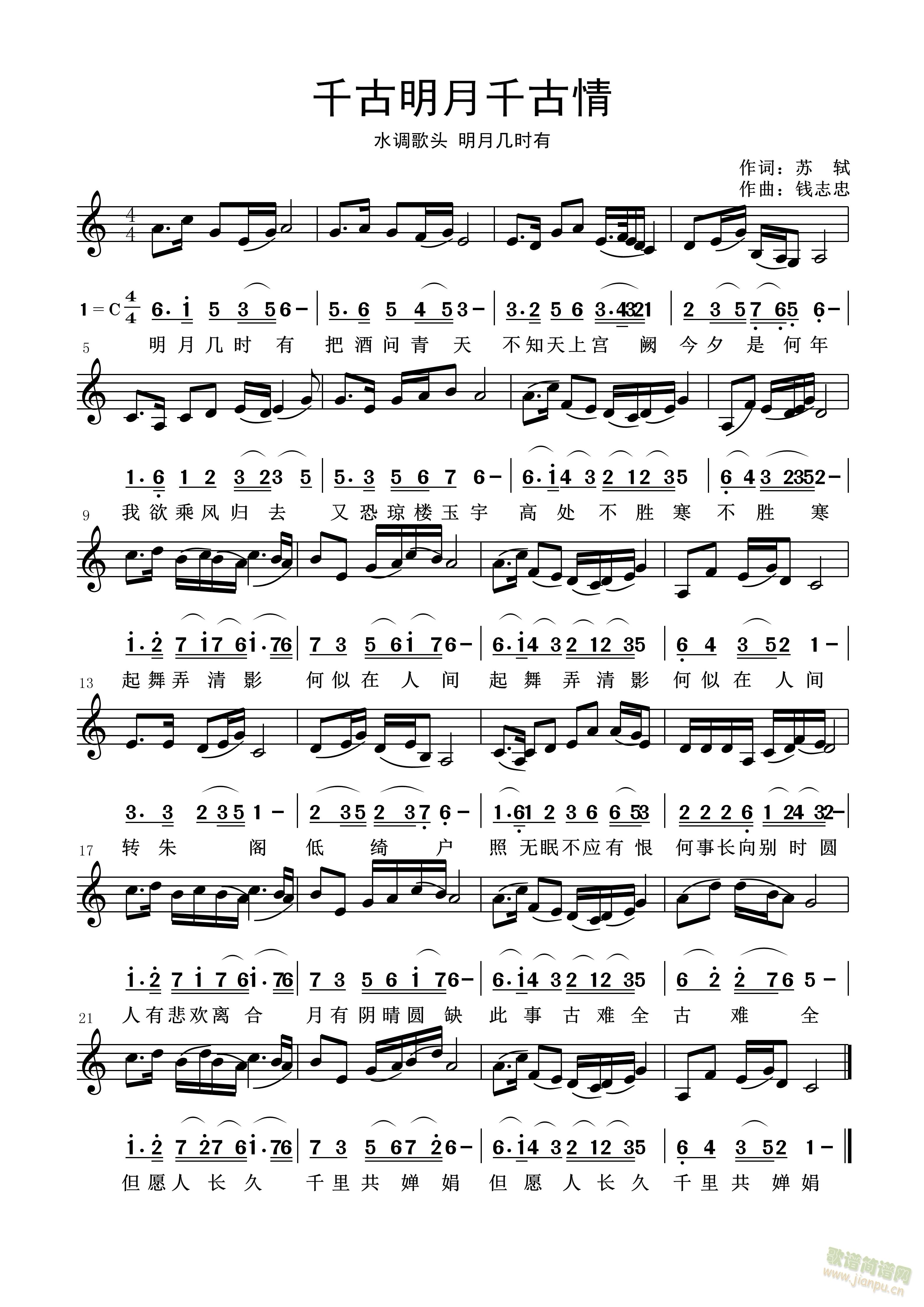 千古明月千古情