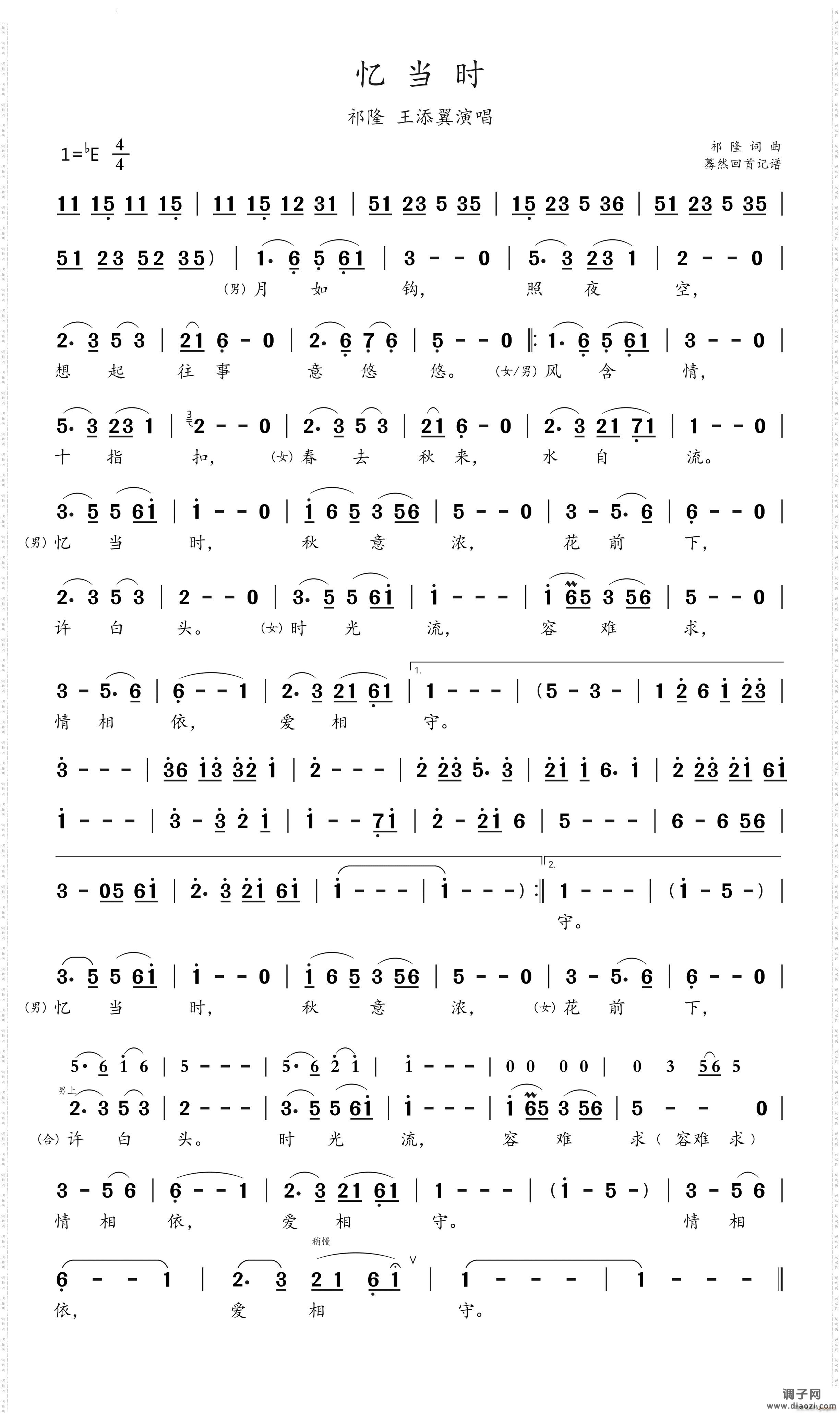 忆当时祁隆 演唱