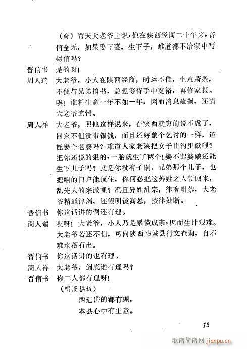 秦腔《三滴血》目录1-20