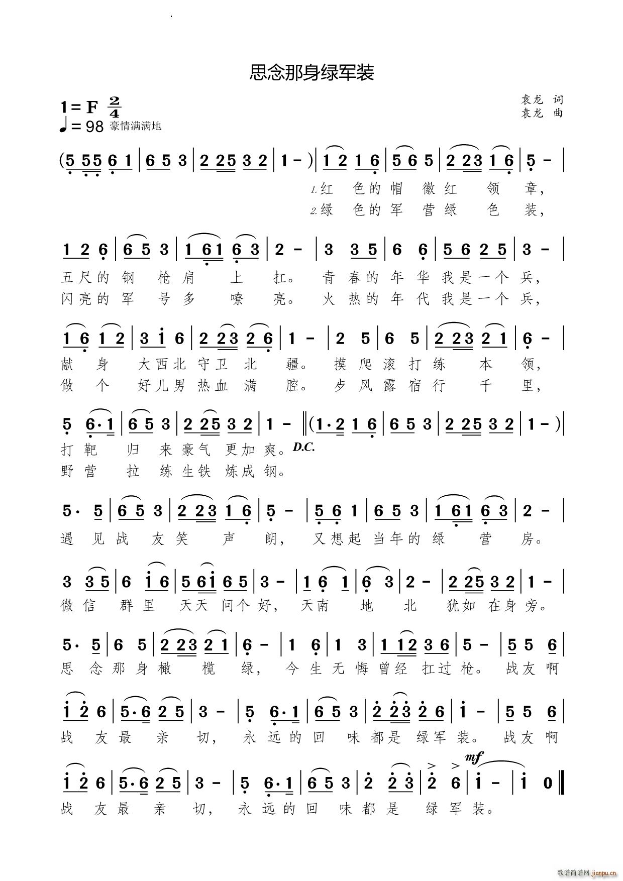 思念那身绿军装