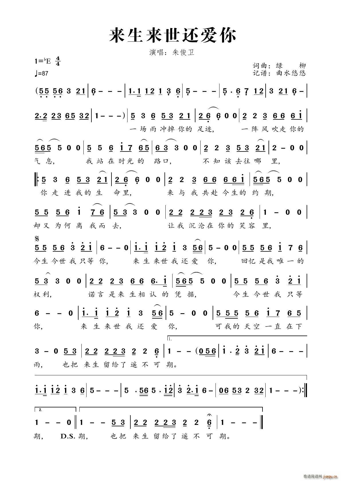 来生来世还爱你