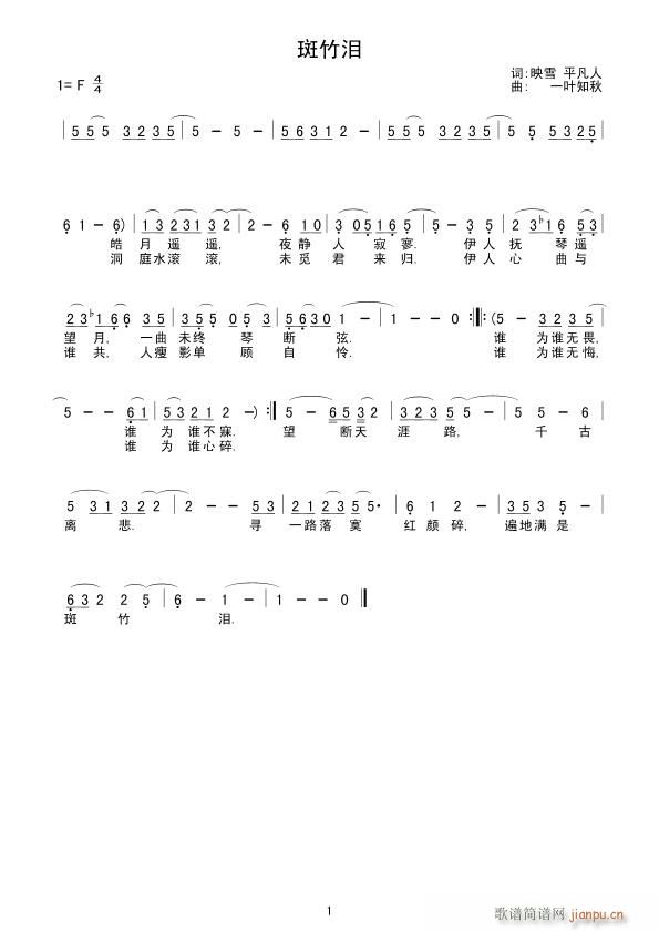 斑竹泪(词:映雪 平凡人 曲:一叶知秋)