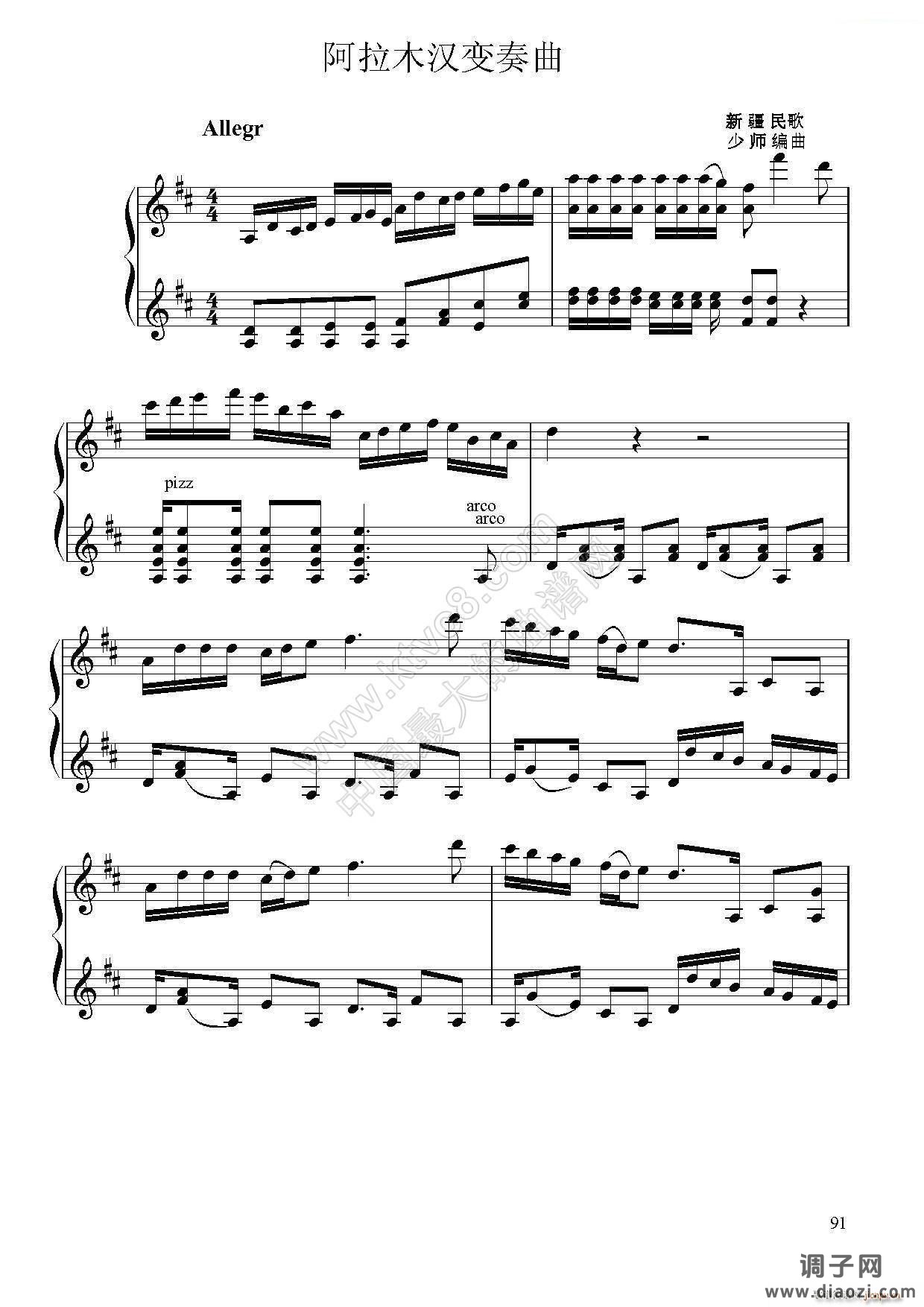 阿拉木罕（小提琴二重奏）