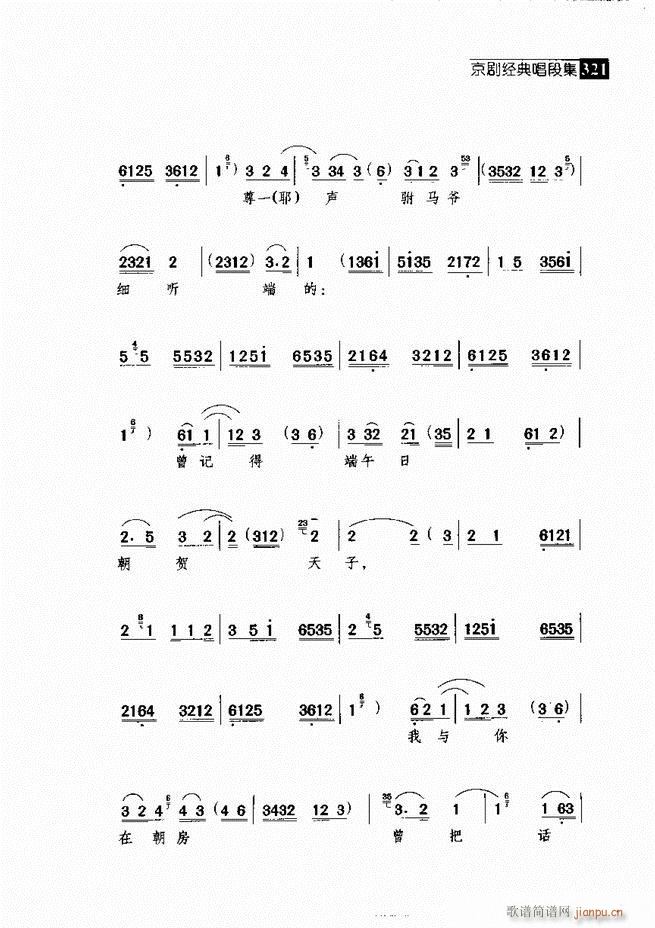 往事如歌 京剧经典唱段集 301-360