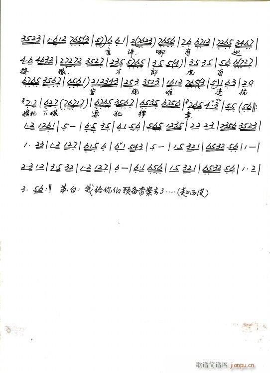 京剧 谢瑶环 花园会（手抄本）