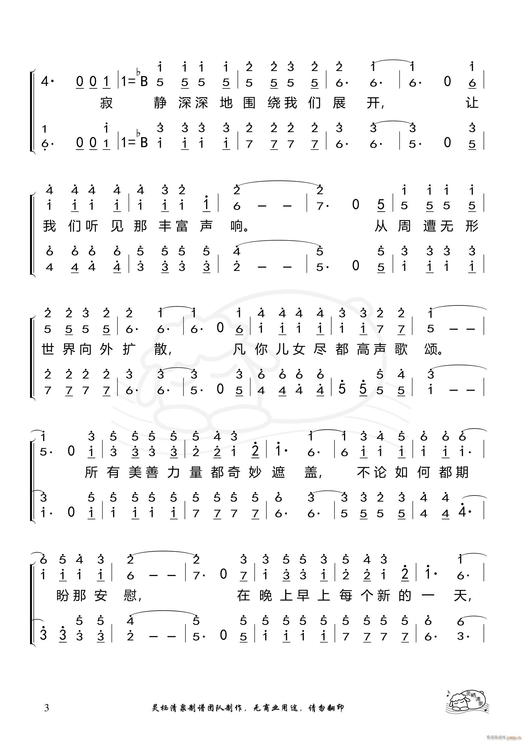 所有美善力量（合唱谱）