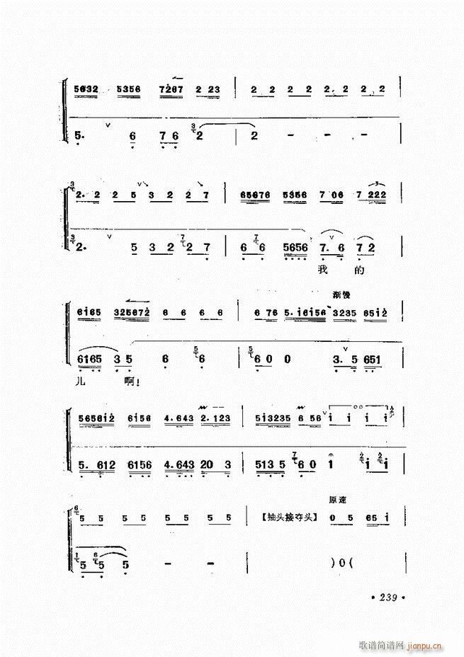 唱腔选集 （增订本）181-240