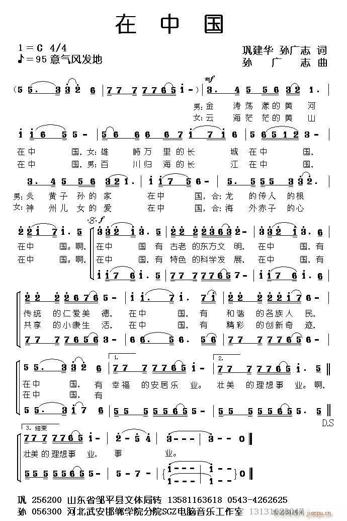 在中国（巩建华词 孙广志曲）