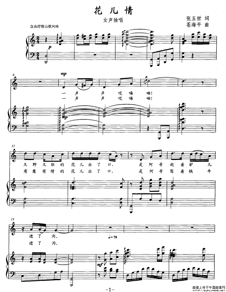 花儿情（正谱）