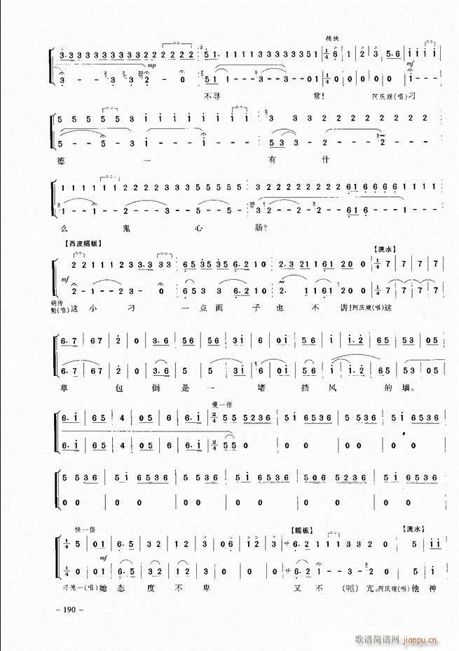 经典京剧名段 181-205