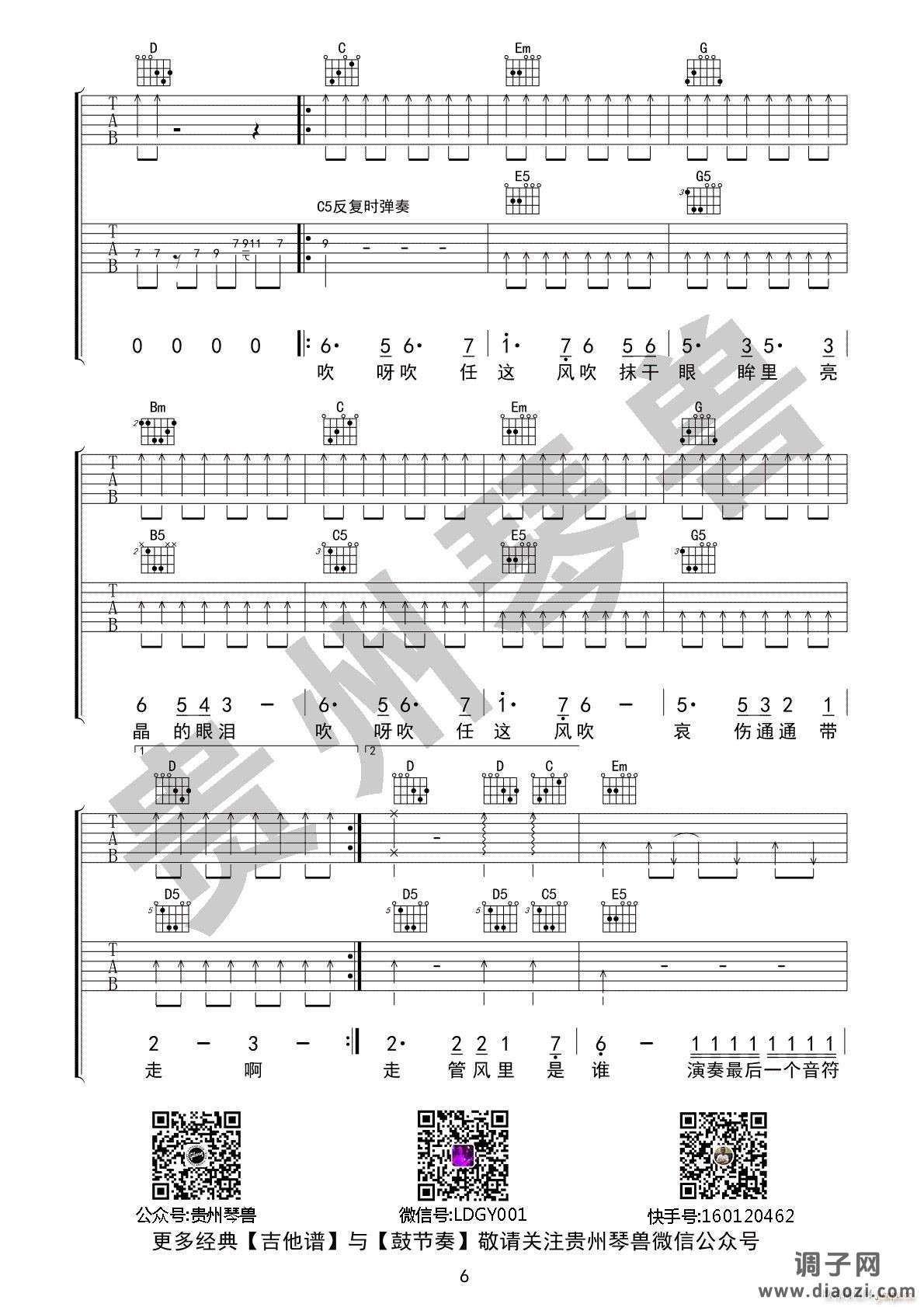 风的季节 （ G调指法原版编配）