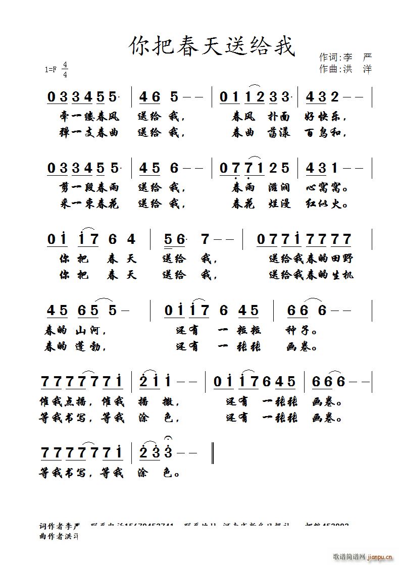 你把春天送给我