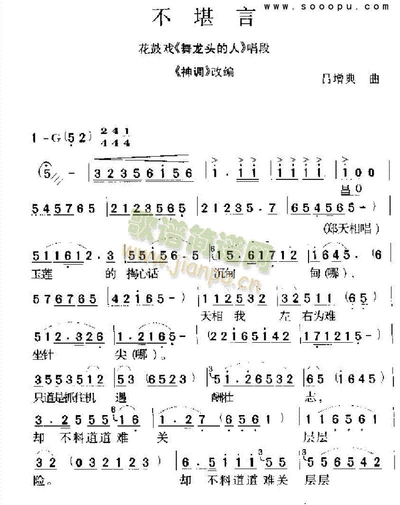 不堪言 其他类 戏曲谱