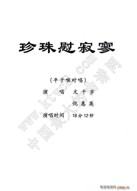 [粤剧] 珍珠慰寂寥