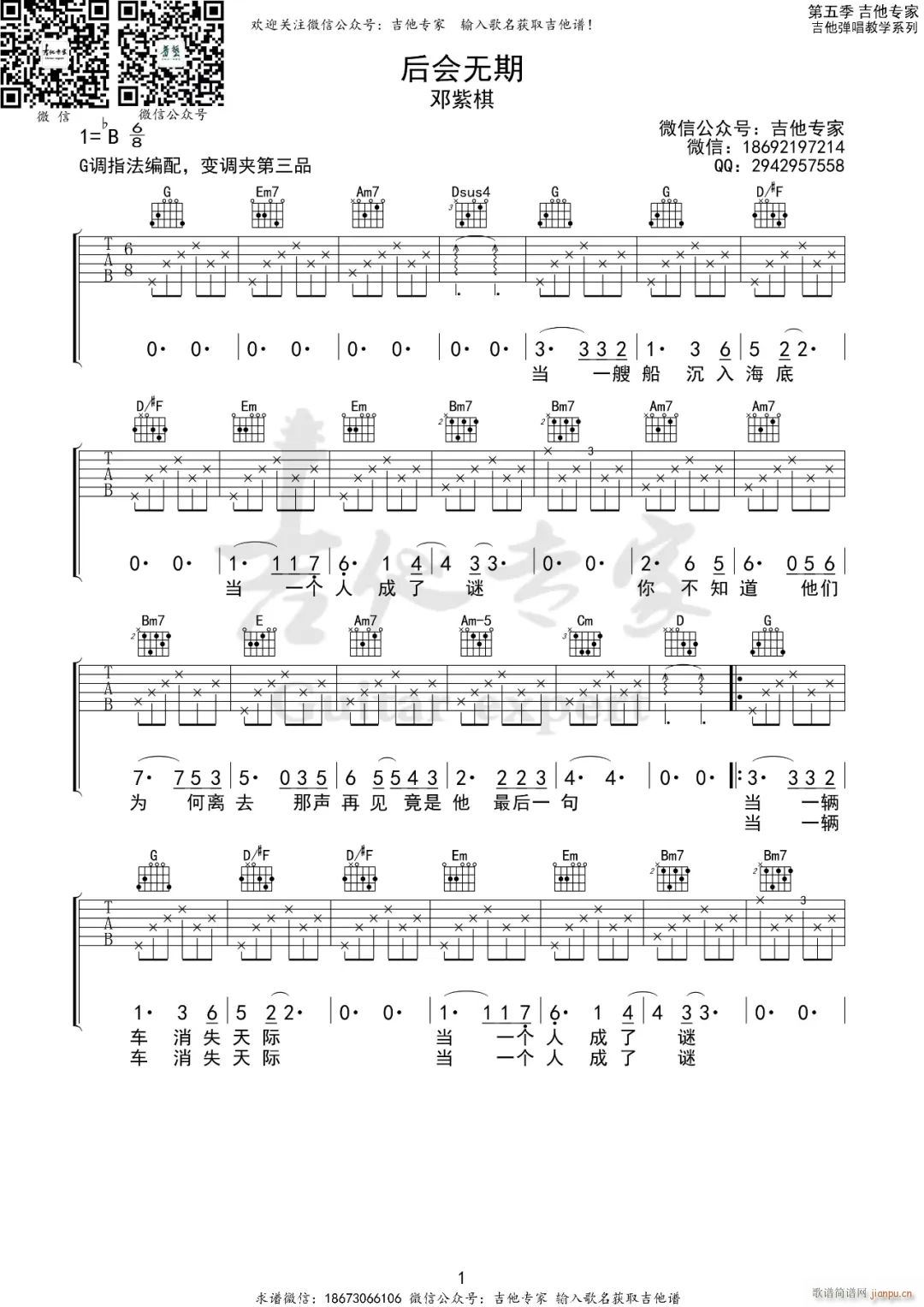 后会无期 （ G调指法编配）