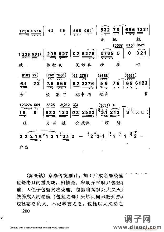 中华京剧名段集粹 181-254