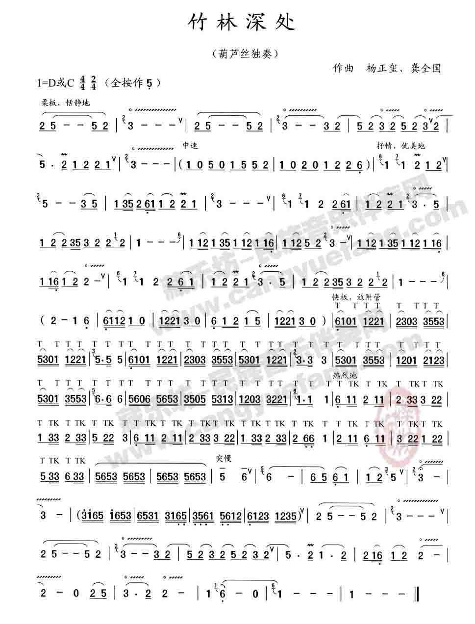 竹林深处D调