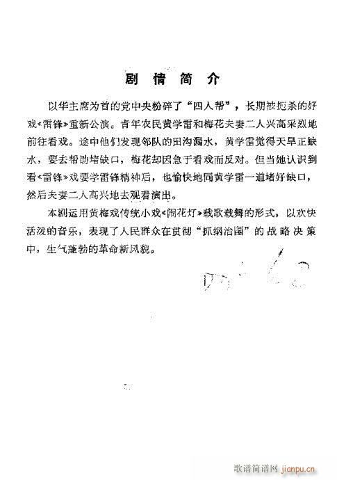 黄梅戏《看戏路上》剧本