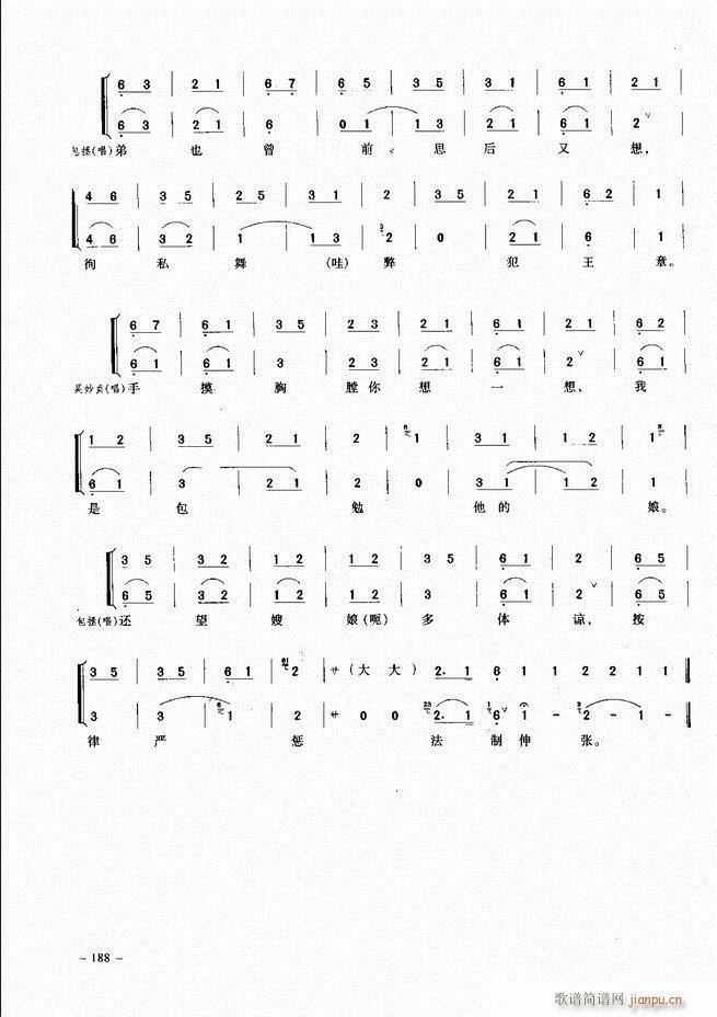 经典京剧名段 181-205