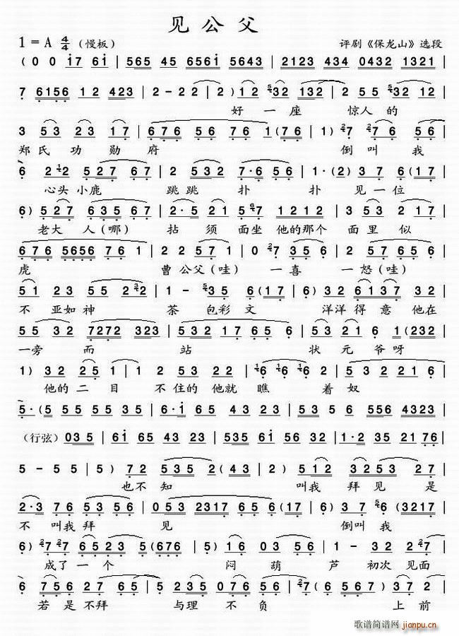 见公父（《保龙山》选段）