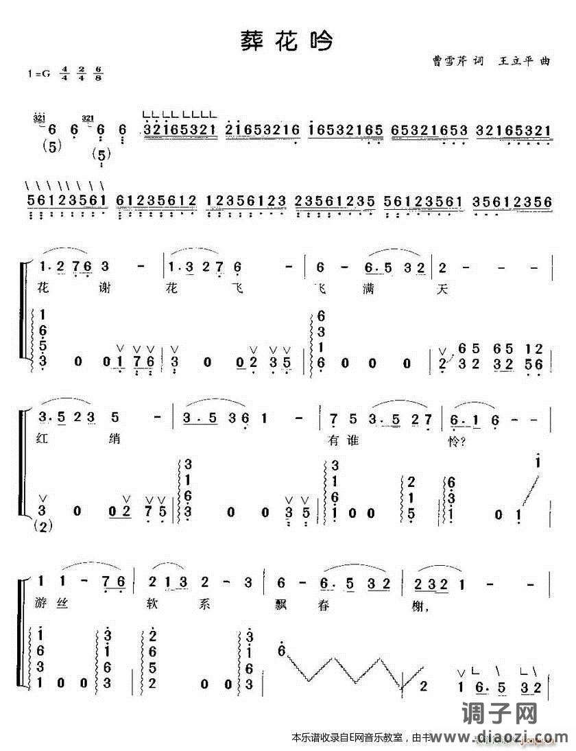 葬花吟-古筝伴奏谱(《红楼梦》插曲)