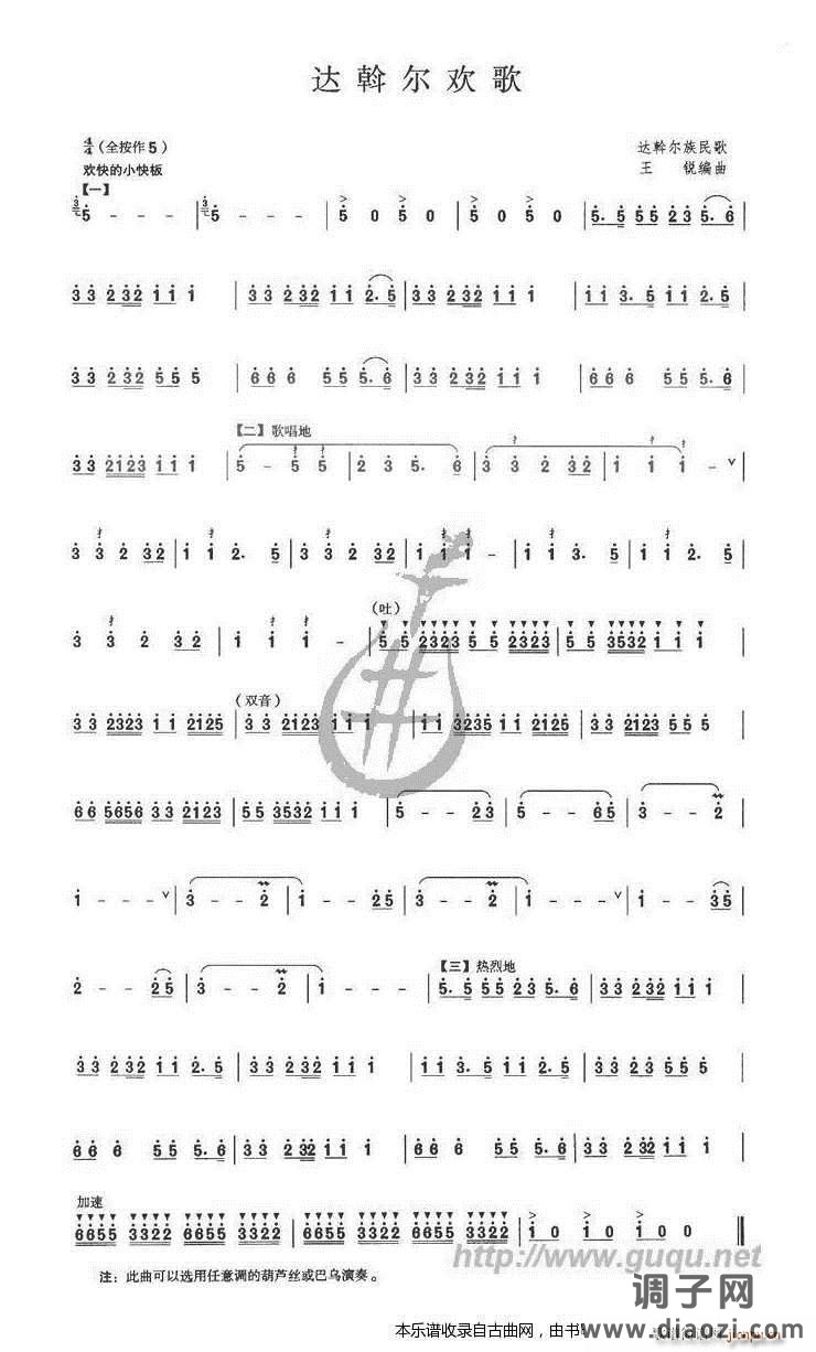 达斡尔欢歌