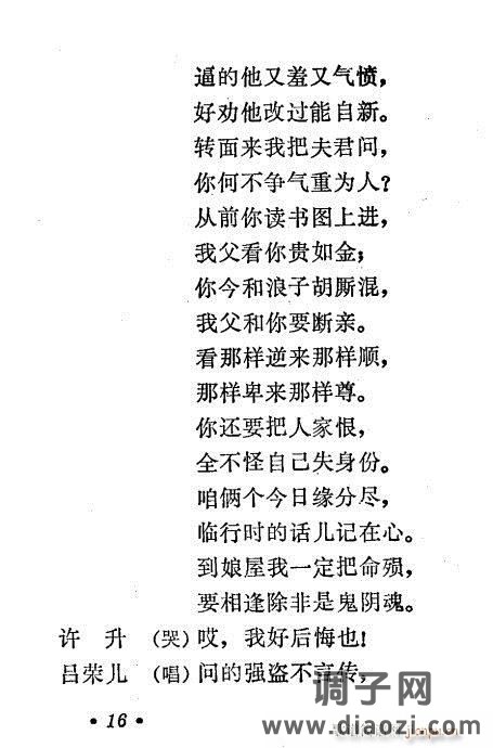 秦腔《三回头》