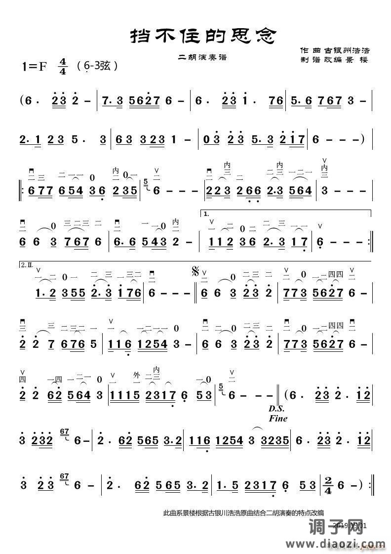 挡不住的思念（二胡演奏谱）