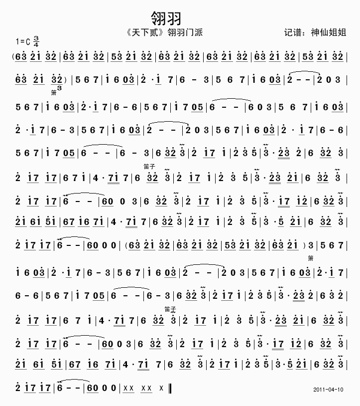 翎羽 《天下贰》翎羽门派音乐