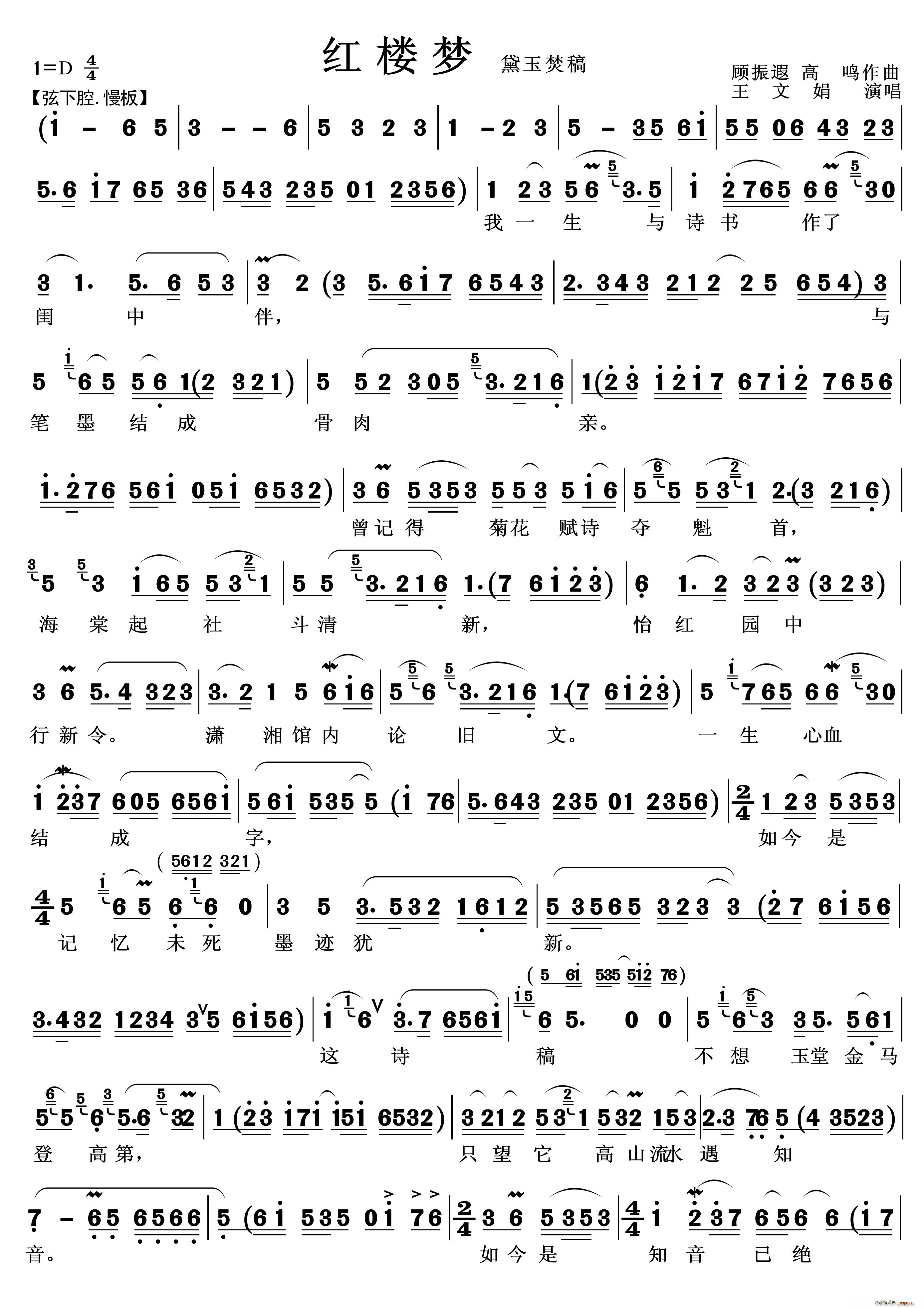 我一生与诗书作了闺中伴（越剧《红楼梦》 唱段）