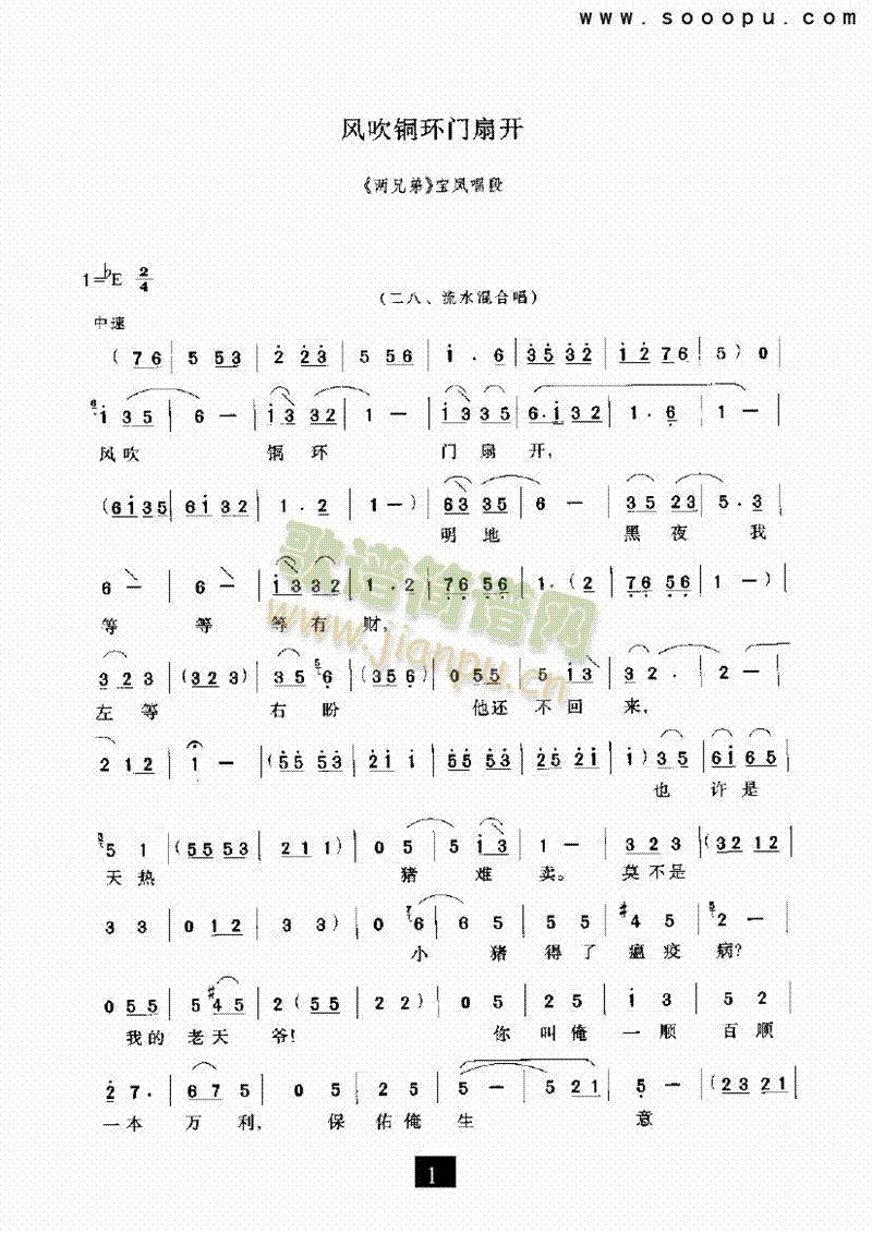 （现代戏）风吹铜环门扇开（两兄弟） 其他类 戏曲谱