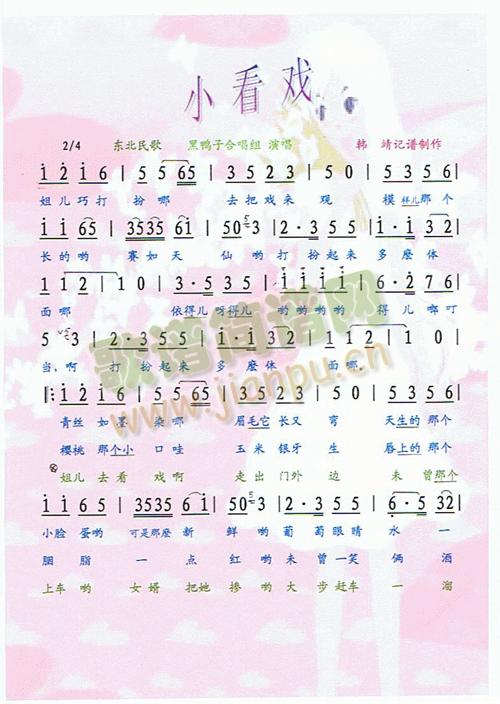 小看戏
