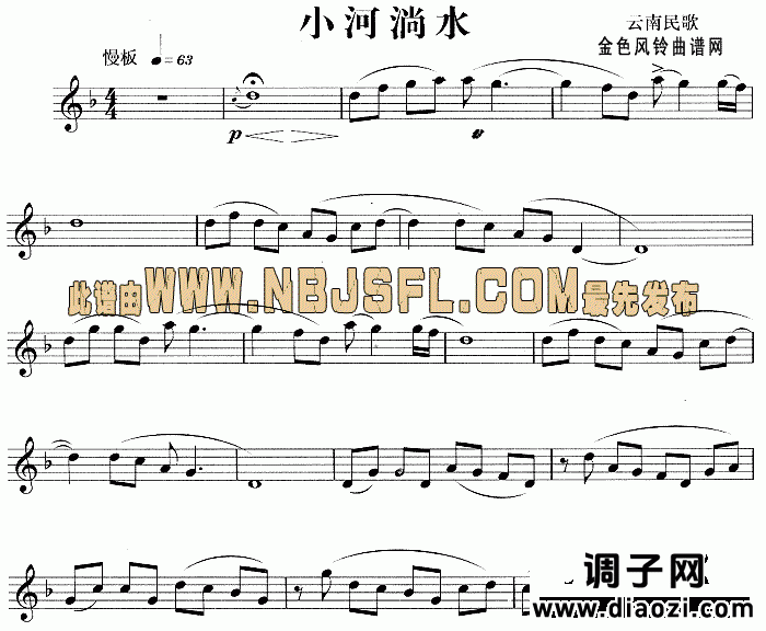 小河淌水(云南民歌)