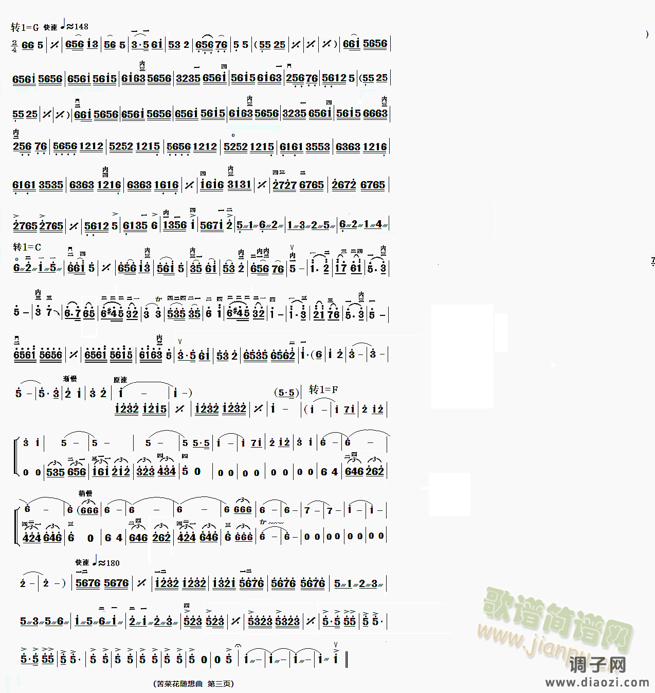 二胡协奏曲《苦菜花随想曲》