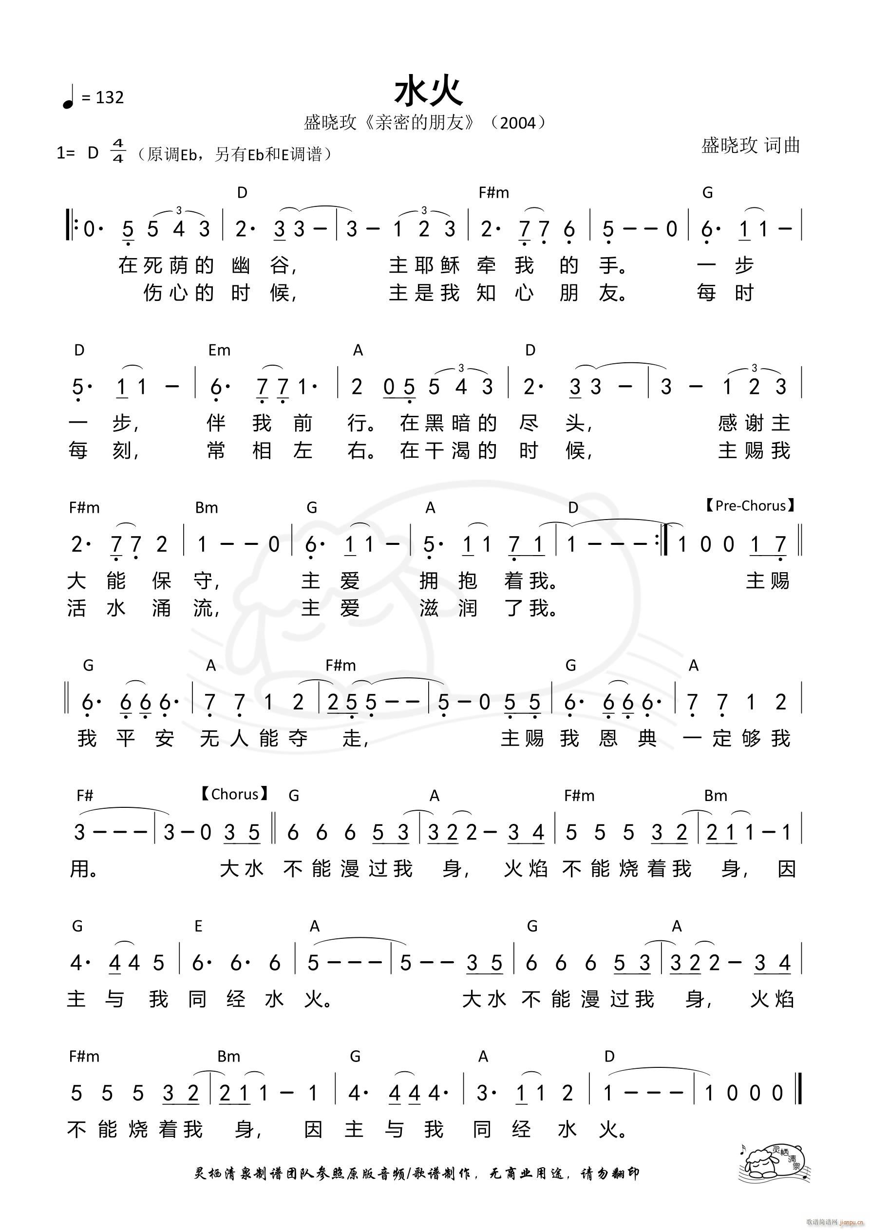 水火（D调）（第1040首）