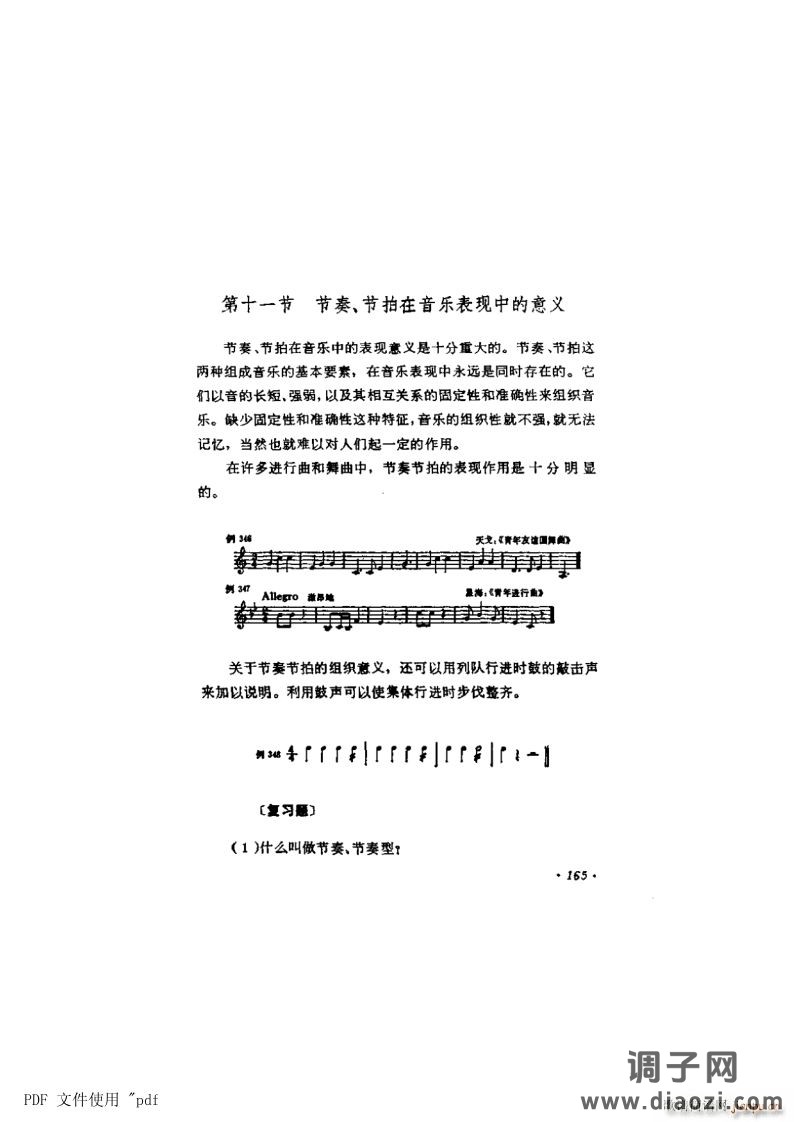 其他 第9章-节奏 节拍第165页第11节 节奏节拍方面