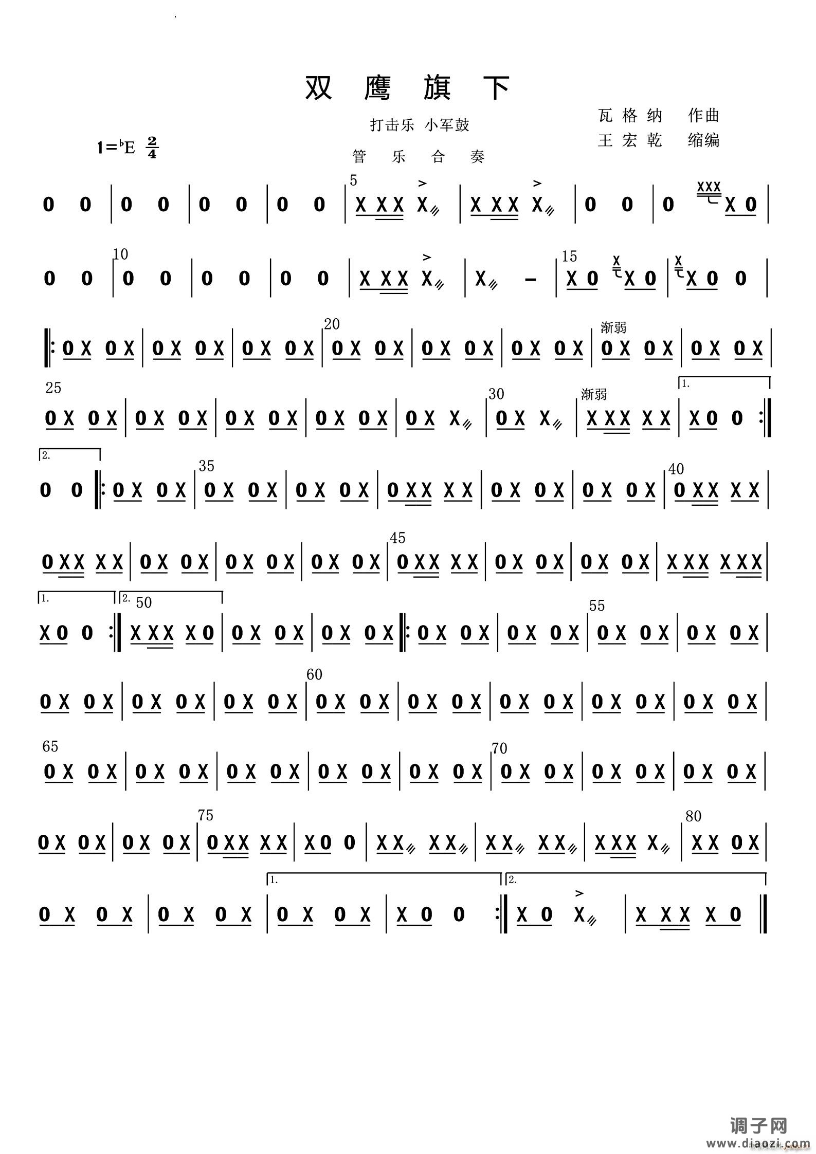 双鹰旗下小军鼓分谱