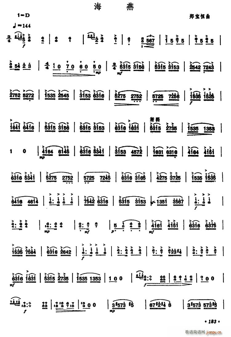 海燕（郑宝恒作曲版）